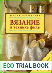 Вязание в технике филе