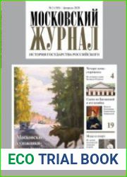 Московский журнал. История государства Российского