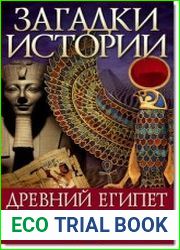 Древний Египет
