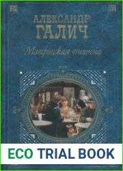 Матросская тишина. Пьесы, проза, выступления