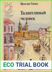 Талантливый человек