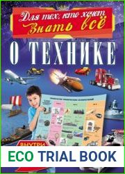 О технике