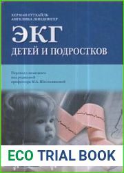ЭКГ детей и подростков