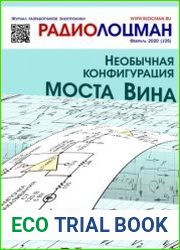 Радиолоцман №2 2020