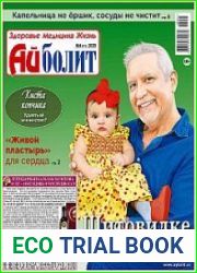 Айболит. Здоровье. Медицина. Жизнь