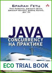 Java Concurrency на практике