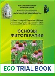 Основы фитотерапии