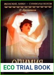 аудиокниги Опимия