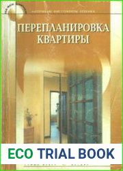 Перепланировка квартиры