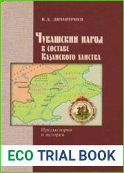 Чувашский народ в составе Казанского ханства