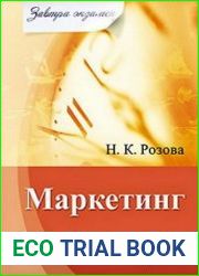 Маркетинг