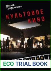 Культовое кино