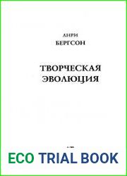 Бергсон А.
