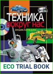 Техника вокруг нас