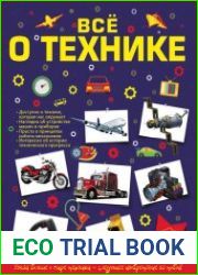 Всё о технике