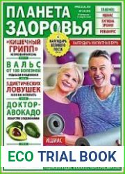 Планета здоровья