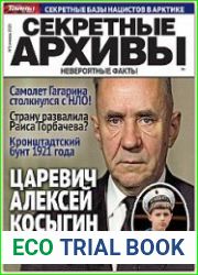 Секретные архивы