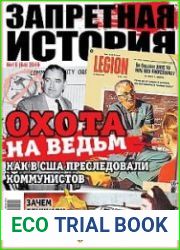Запретная история