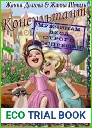 Консультант