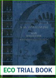 Мой временник