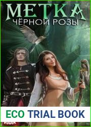 Метка черной розы