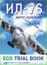 Ил-76 Герой Сирии и Афгана (Война и мы. Авиаколлекция Сирийской войны)