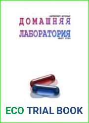 Домашняя лаборатория