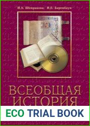 Всеобщая история книги