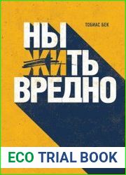 Ныть вредно