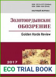 Золотоордынское обозрение