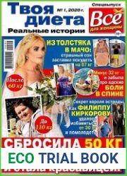 Все для женщины. Спецвыпуск