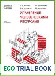 1С.Академия ERP. Управление человеческими ресурсами