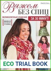 Вяжем без спиц