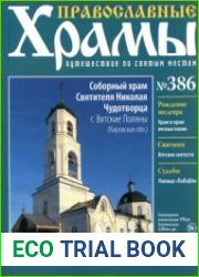 Православные храмы. №386. Соборный храм Святителя Николая Чудотворца. Вятские Поляны