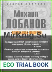 Оболганная империя