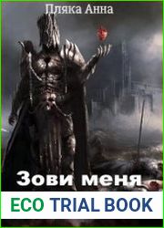 Зови меня Закатом