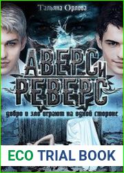 Аверс и реверс