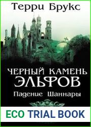 Черный камень эльфов