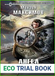 Ангел иллюзий
