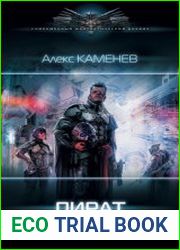 Пират