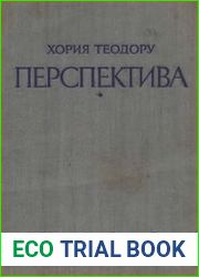 Перспектива