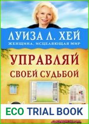 Управляй своей судьбой