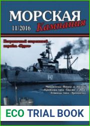 Пограничный сторожевой корабль "Пурга" (Морская кампания 2016-11 (63)