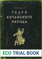 Театр китайского народа