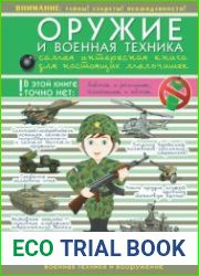 Оружие и военная техника