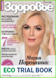Здоровье