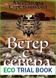 Ветер с севера
