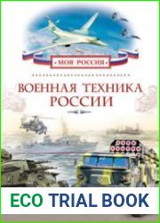 Военная техника России