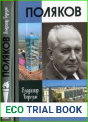 Поляков