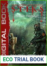 Пространственная аномалия. Цикл из 2 книг